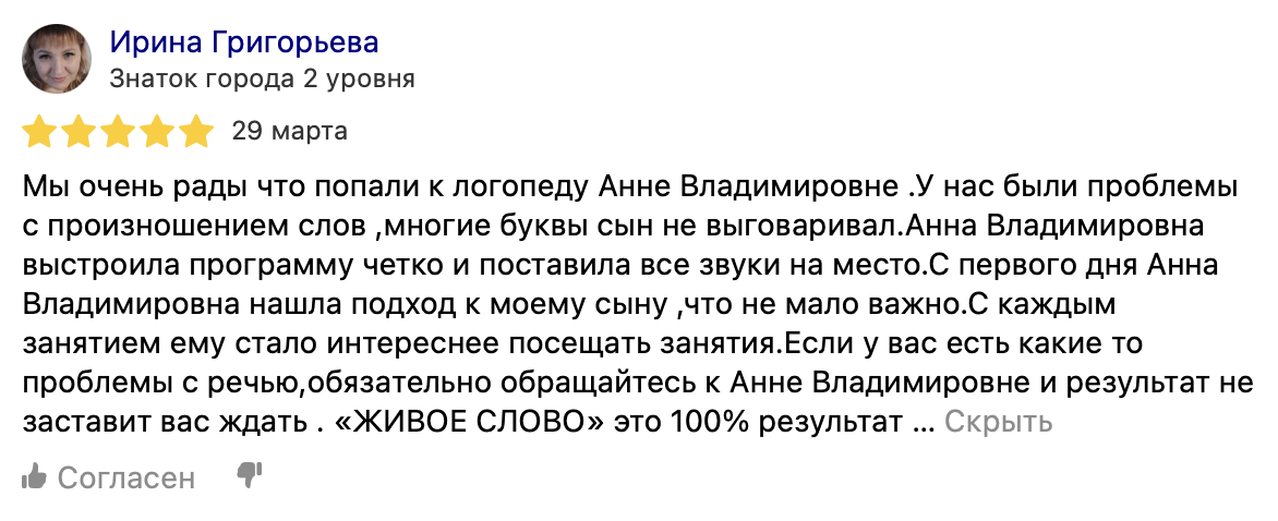 Отзыв Ирины Григорьевой на Яндекс Картах — 5 звёзд, подробный отзыв о коррекции звуков